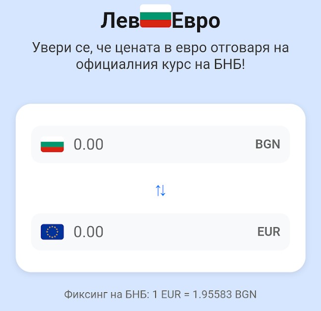 „Виж цената“: Безплатно приложение помага на българите да свикнат с еврото